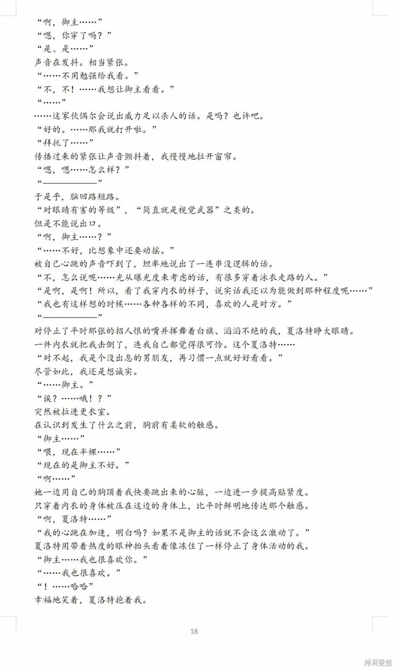 FGO同人合集,第64话,第38张