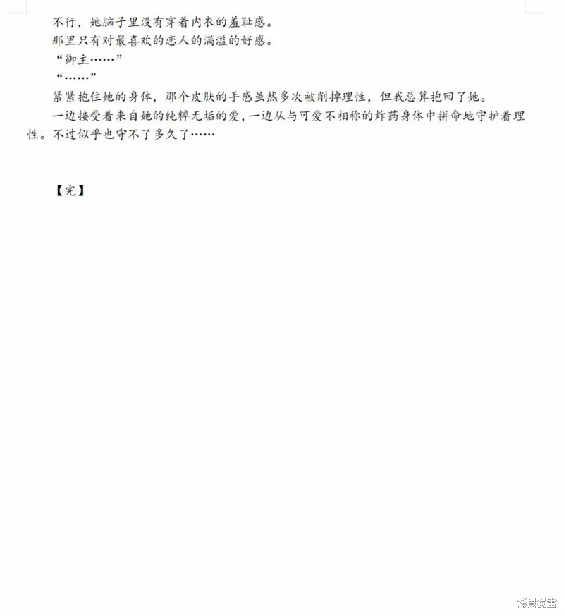 FGO同人合集,第64话,第41张