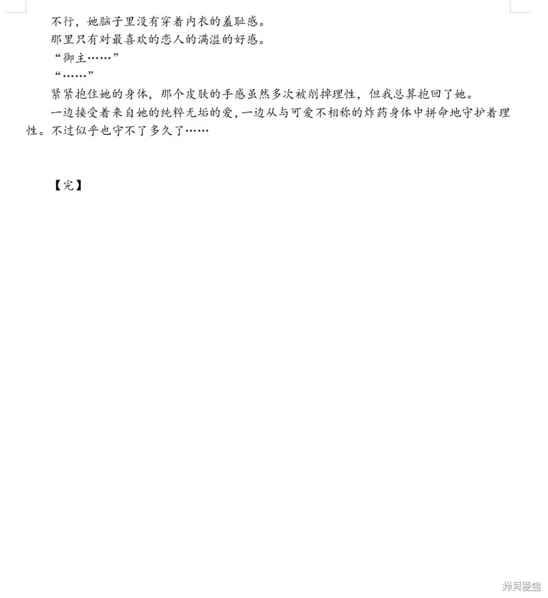 FGO同人合集,第64话,第42张