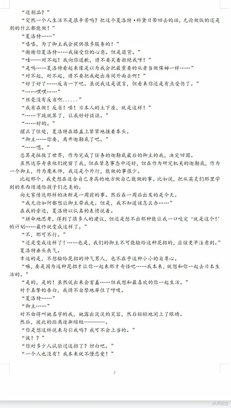 FGO同人合集,第64话,第5张