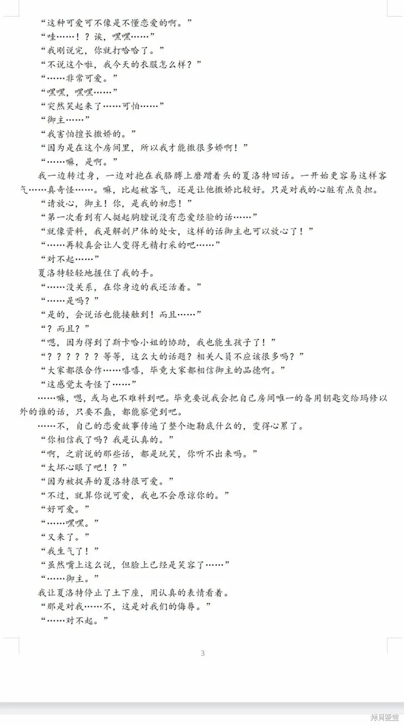 FGO同人合集,第64话,第7张
