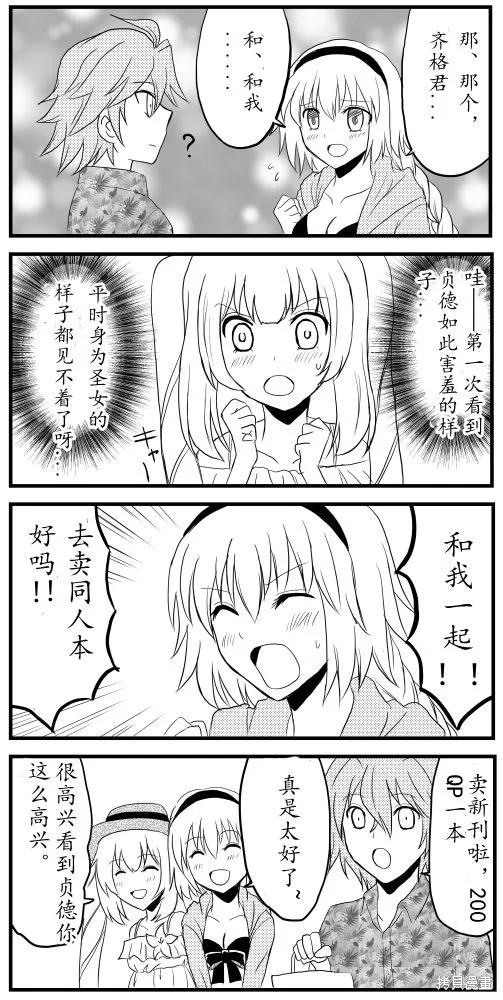FGO同人合集,第03话,第4张