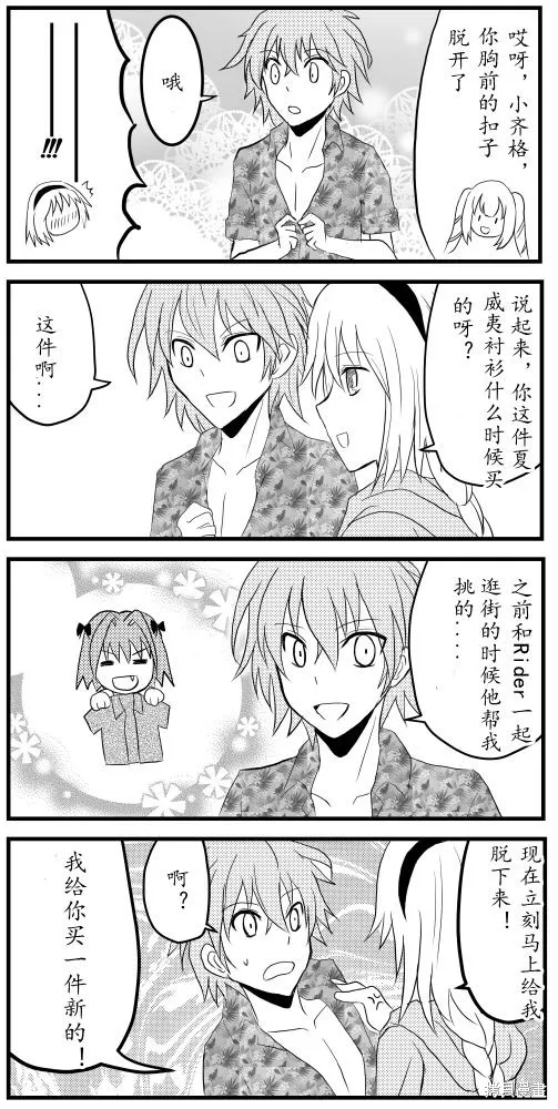 FGO同人合集,第03话,第5张