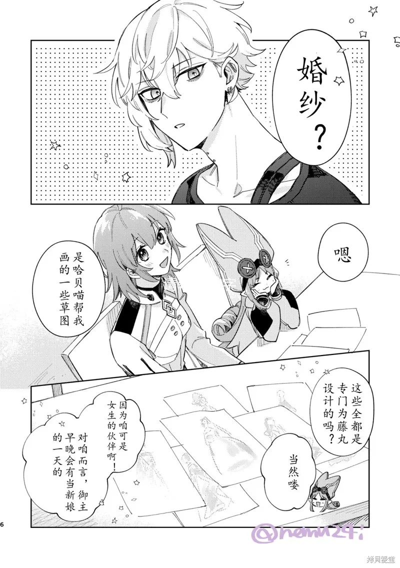 FGO同人合集,第78话,第2张