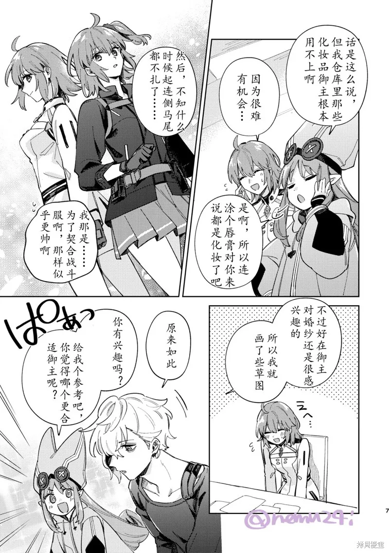 FGO同人合集,第78话,第3张