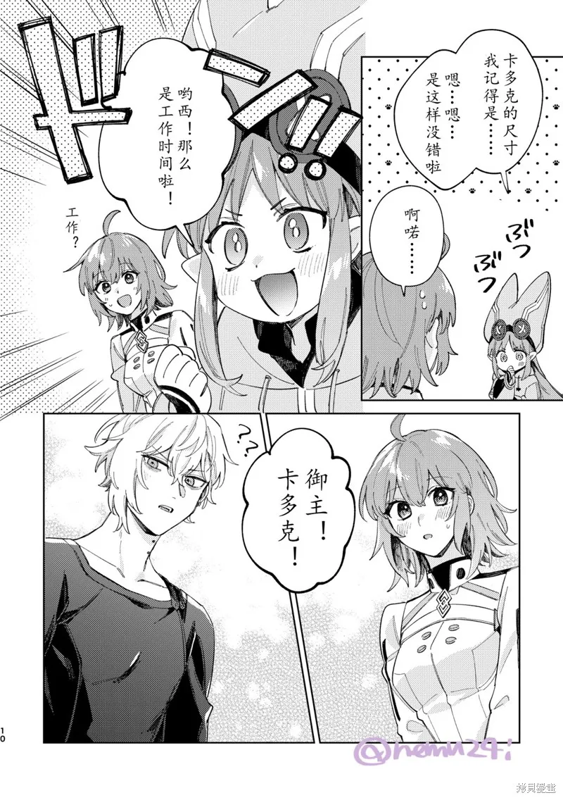 FGO同人合集,第78话,第5张