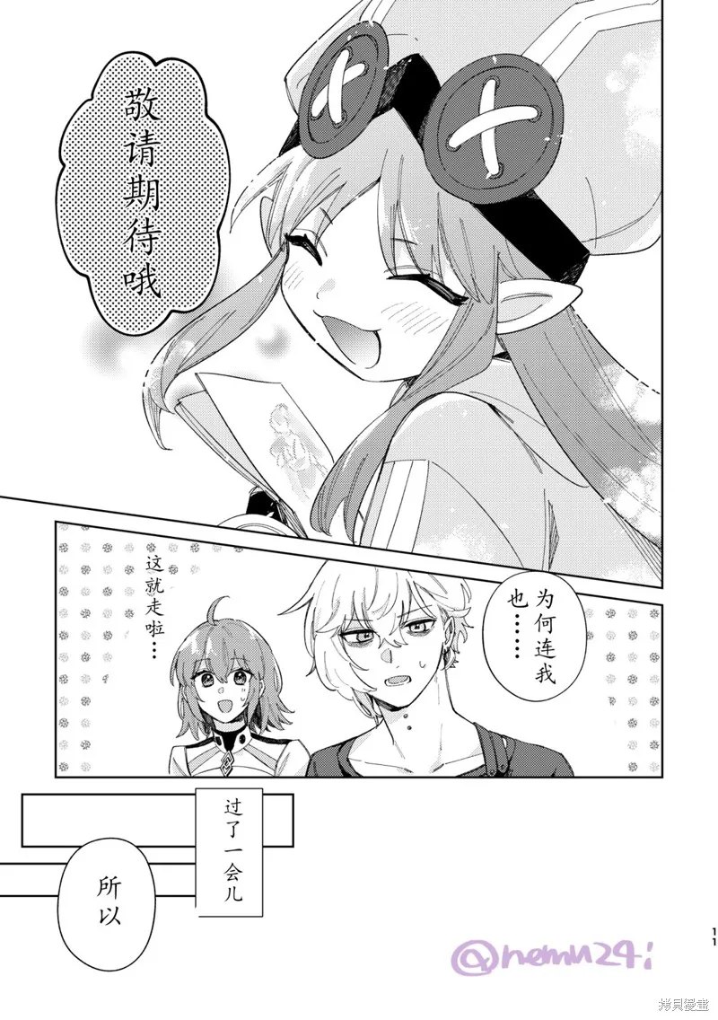 FGO同人合集,第78话,第6张