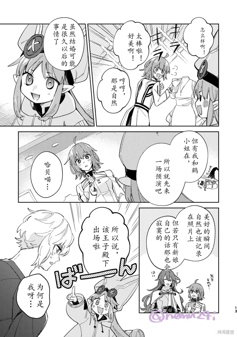 FGO同人合集,第78话,第7张