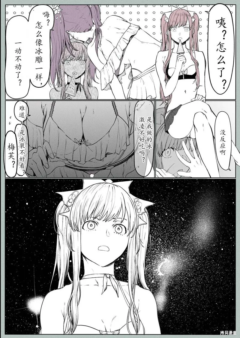 FGO同人合集,第80话,第2张
