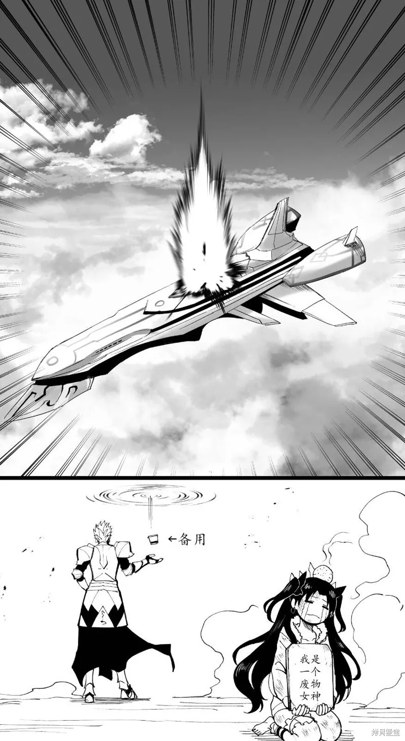 FGO同人合集,第77话,第5张