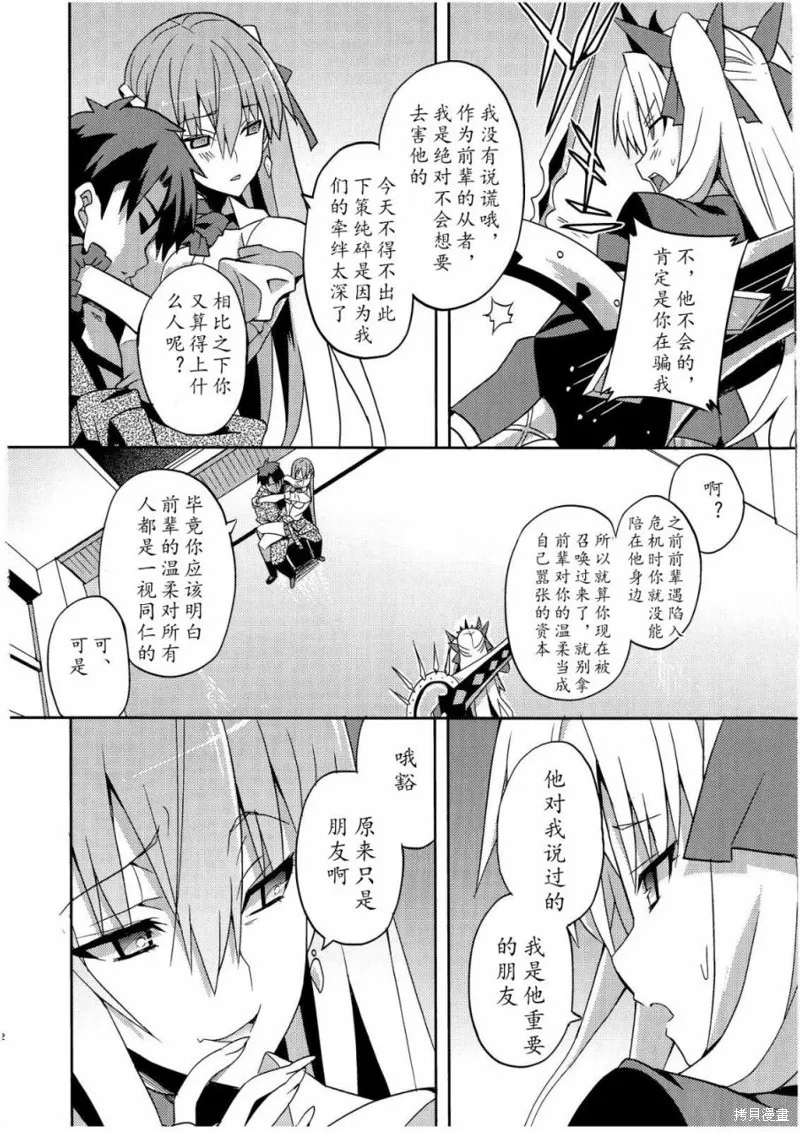 FGO同人合集,第74话,第11张