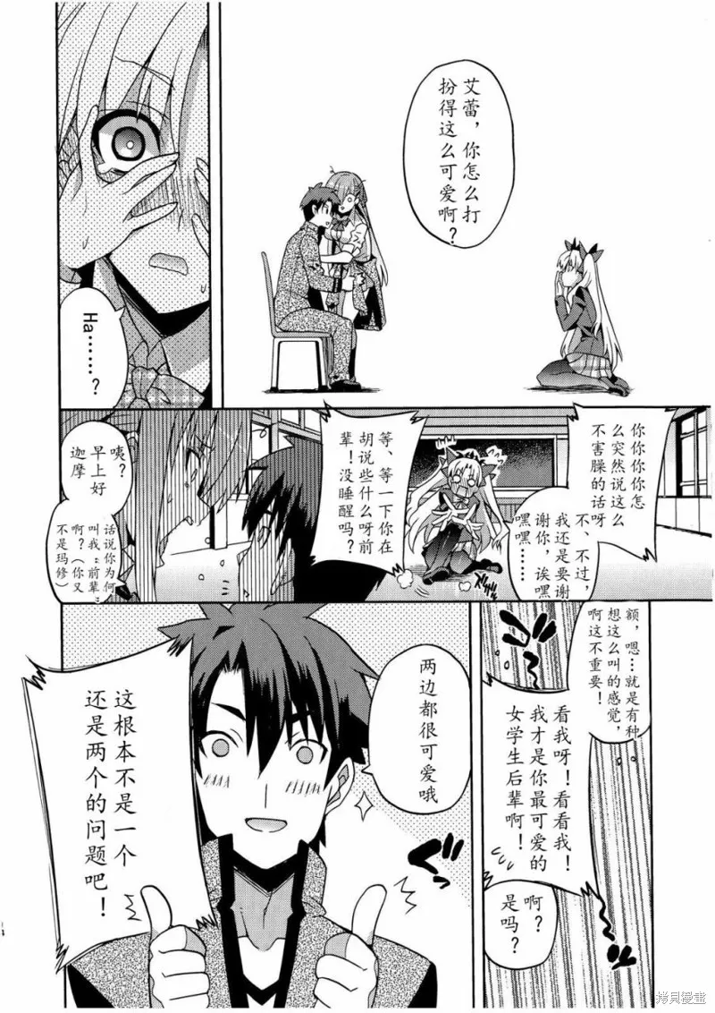 FGO同人合集,第74话,第13张