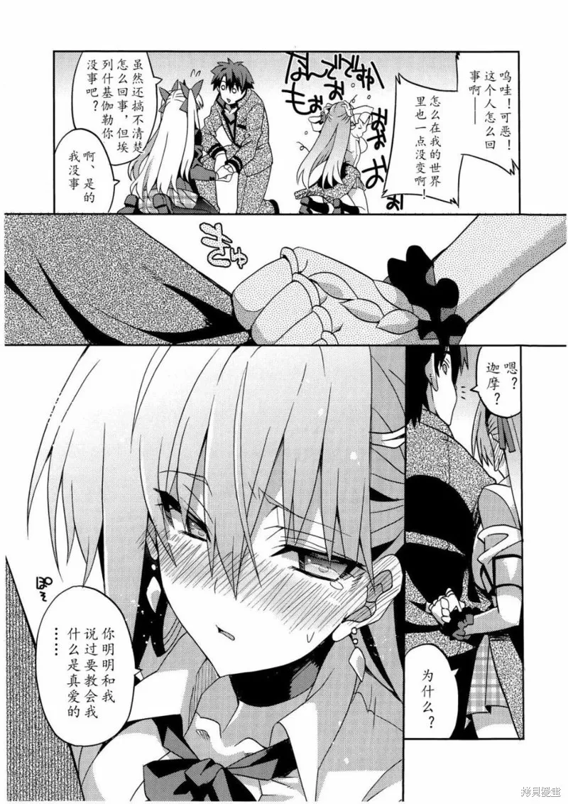 FGO同人合集,第74话,第14张