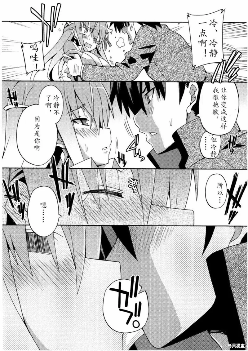 FGO同人合集,第74话,第16张