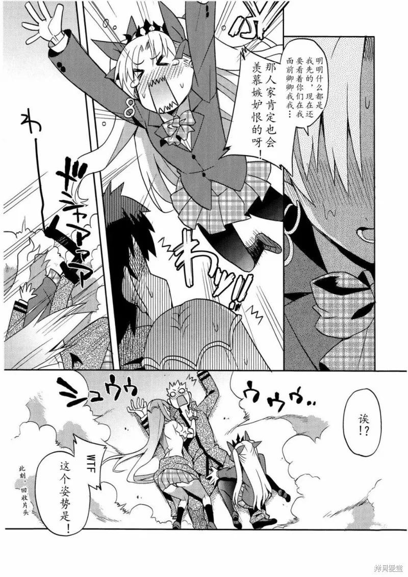 FGO同人合集,第74话,第18张