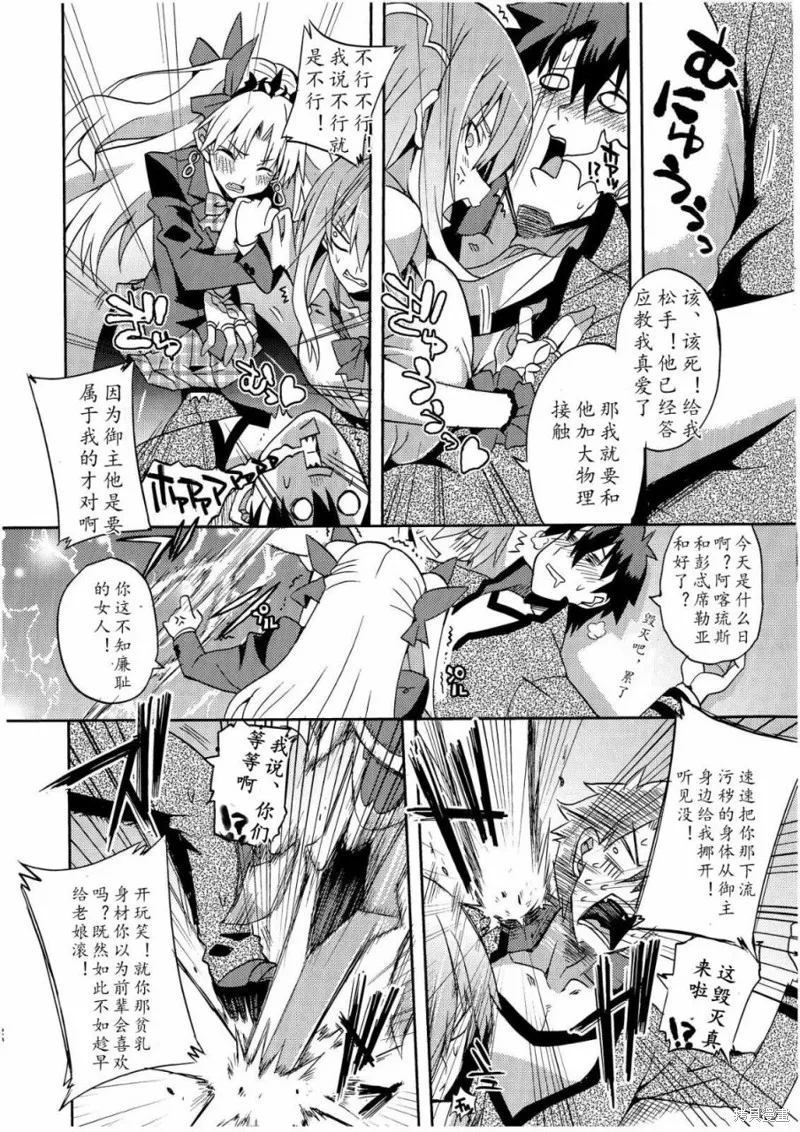 FGO同人合集,第74话,第19张