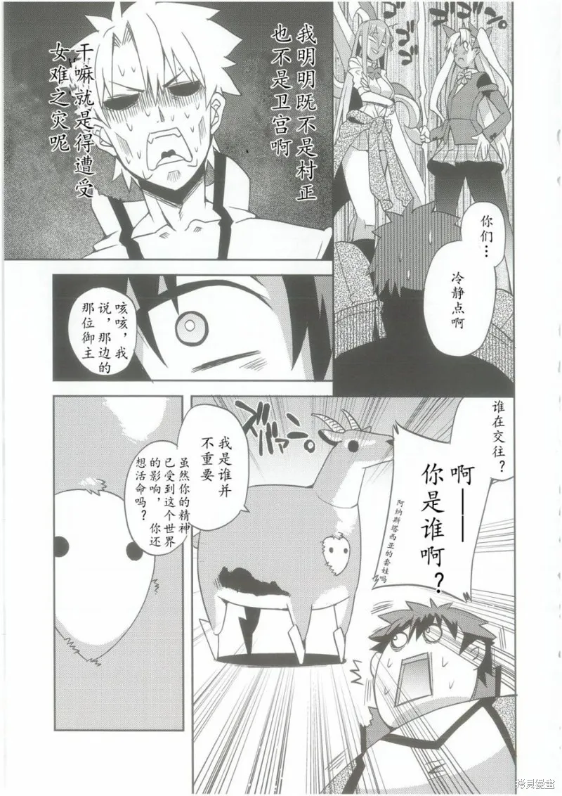 FGO同人合集,第74话,第20张