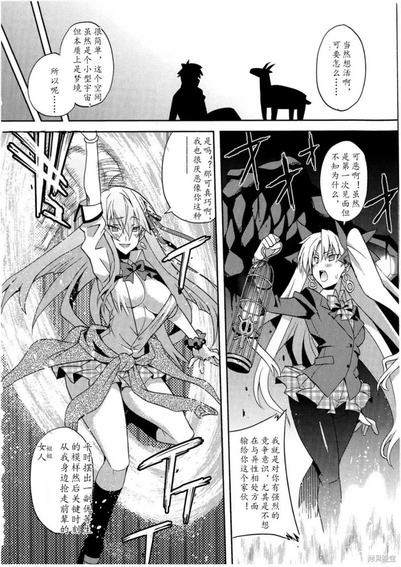 FGO同人合集,第74话,第21张