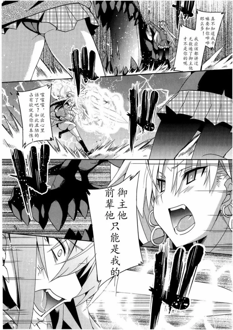 FGO同人合集,第74话,第22张