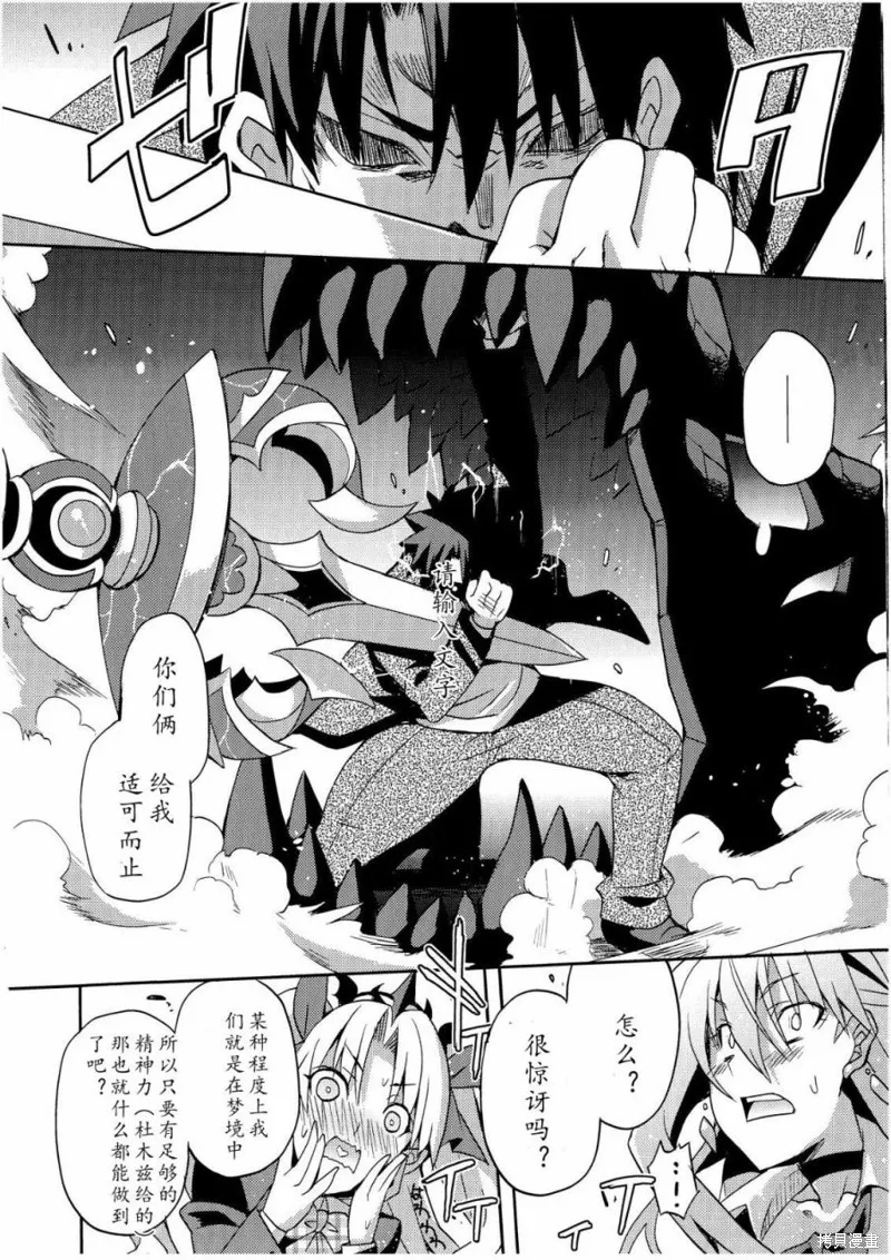 FGO同人合集,第74话,第23张