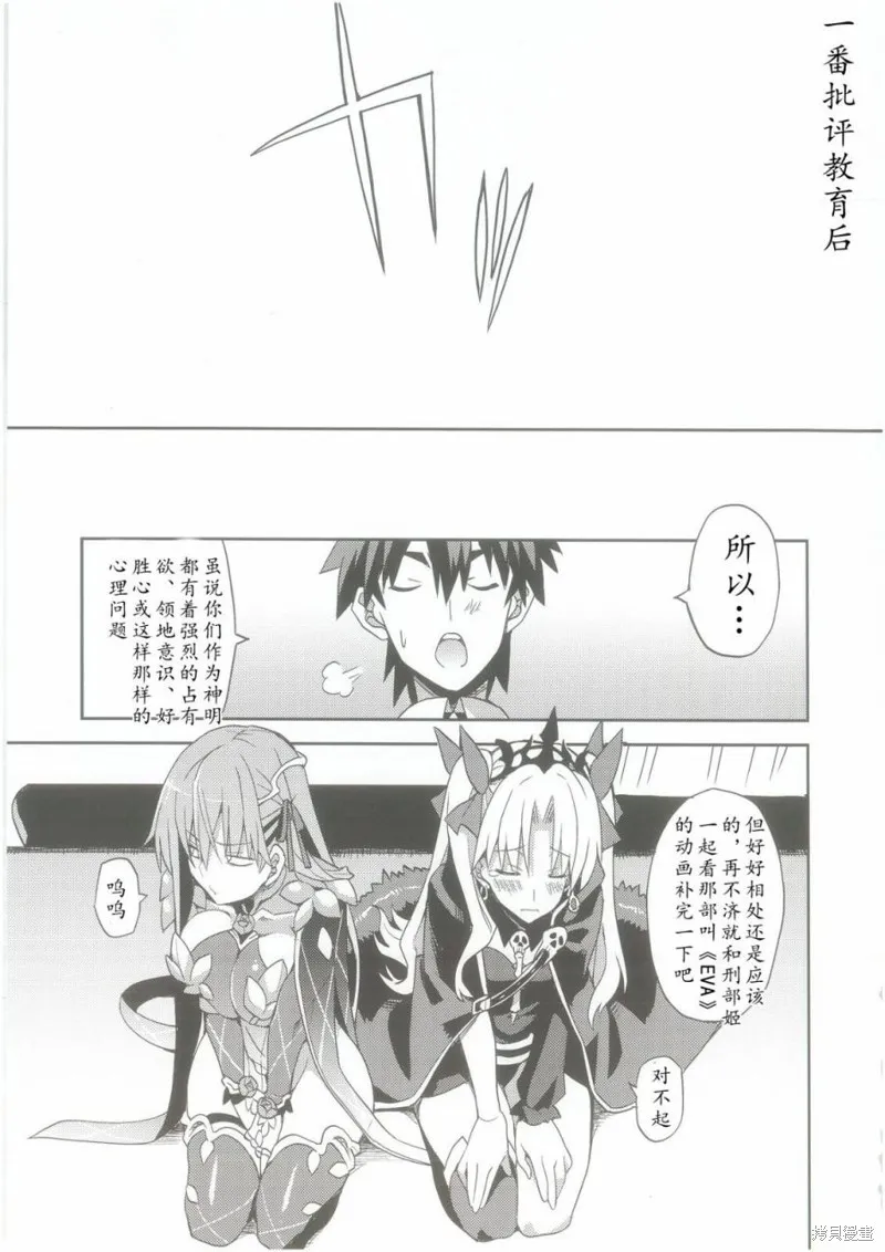 FGO同人合集,第74话,第24张