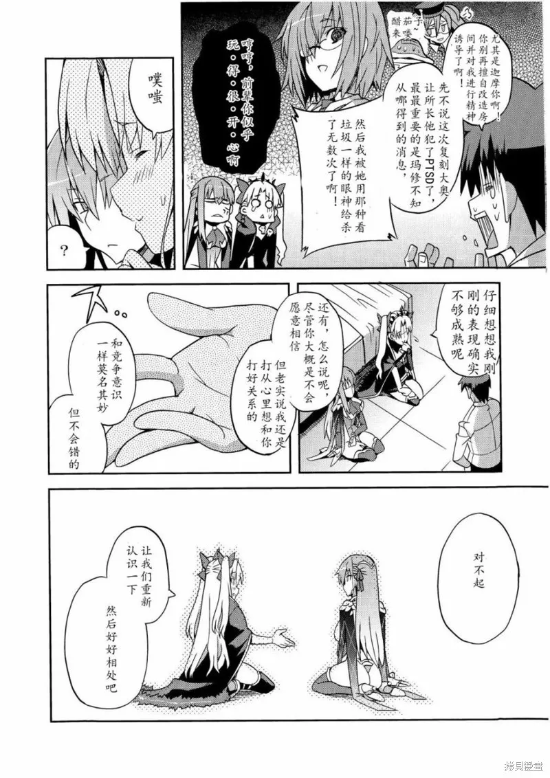 FGO同人合集,第74话,第25张