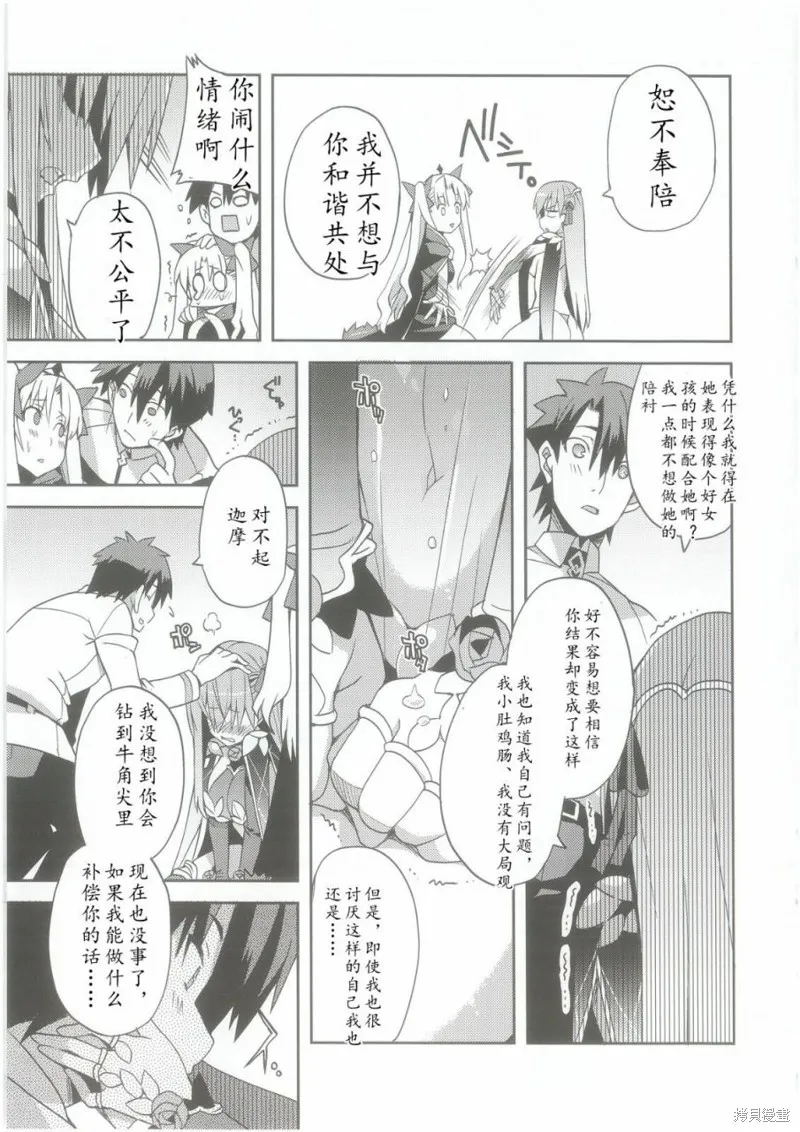 FGO同人合集,第74话,第26张