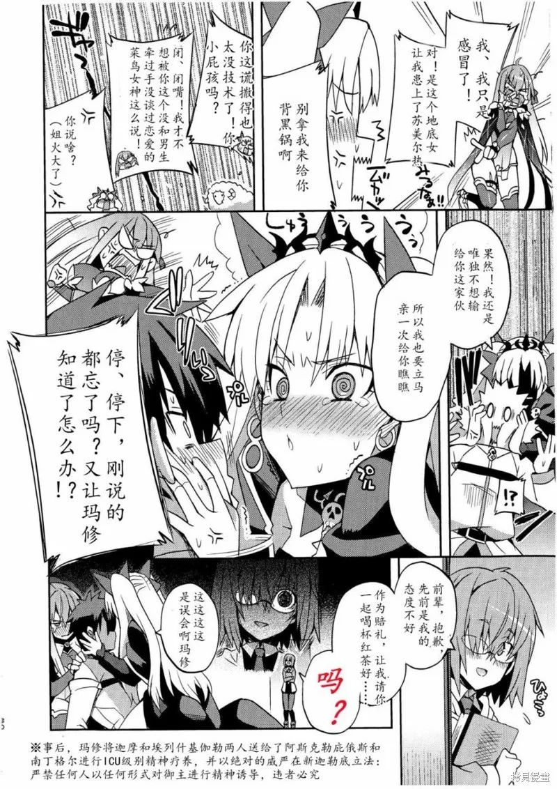 FGO同人合集,第74话,第29张