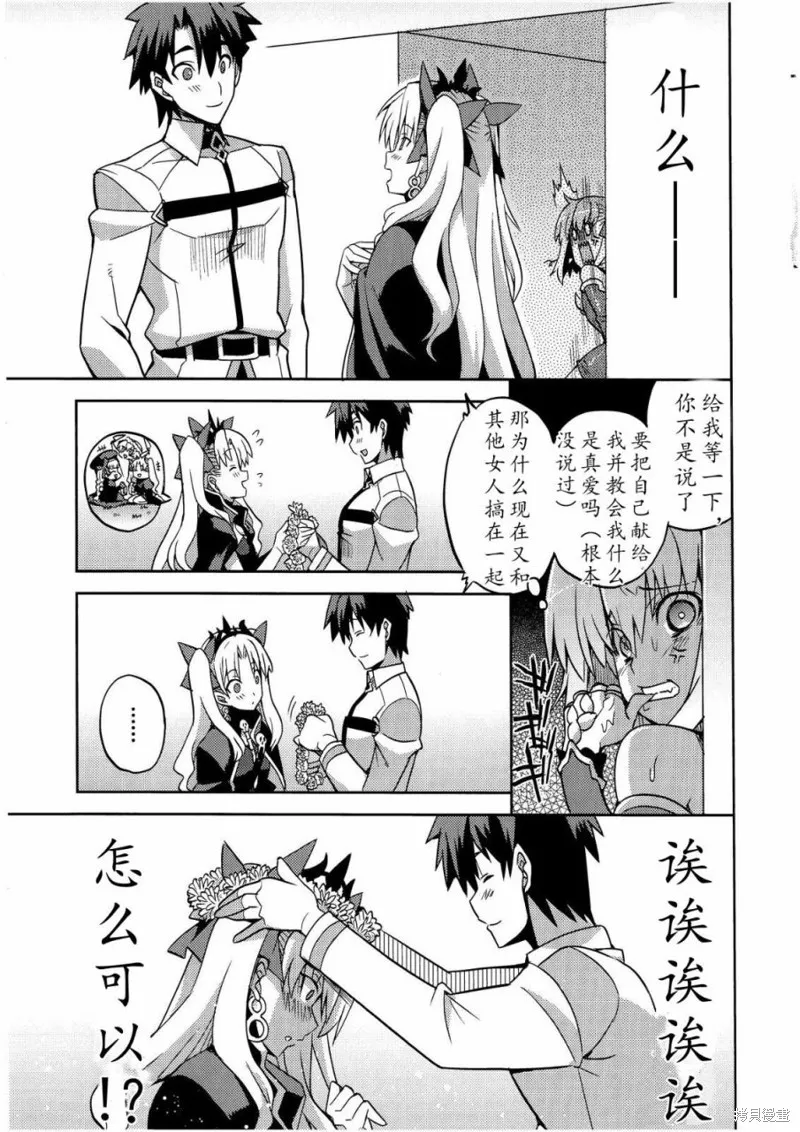 FGO同人合集,第74话,第4张