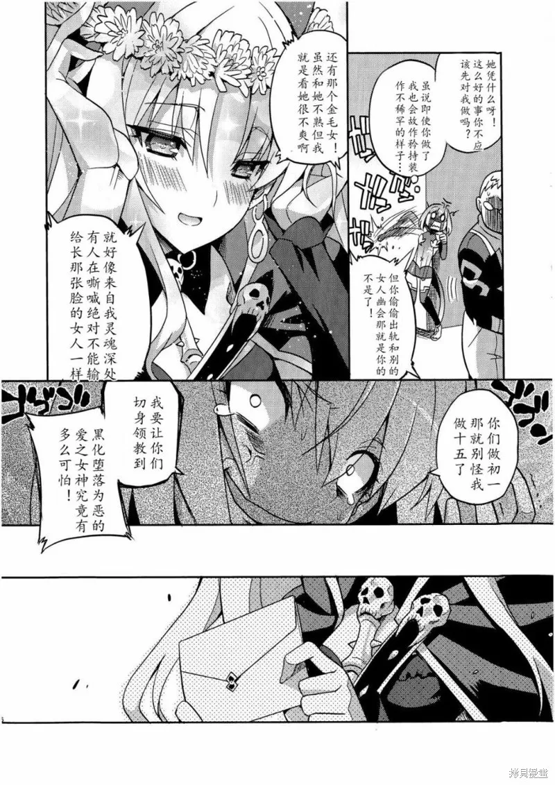 FGO同人合集,第74话,第5张