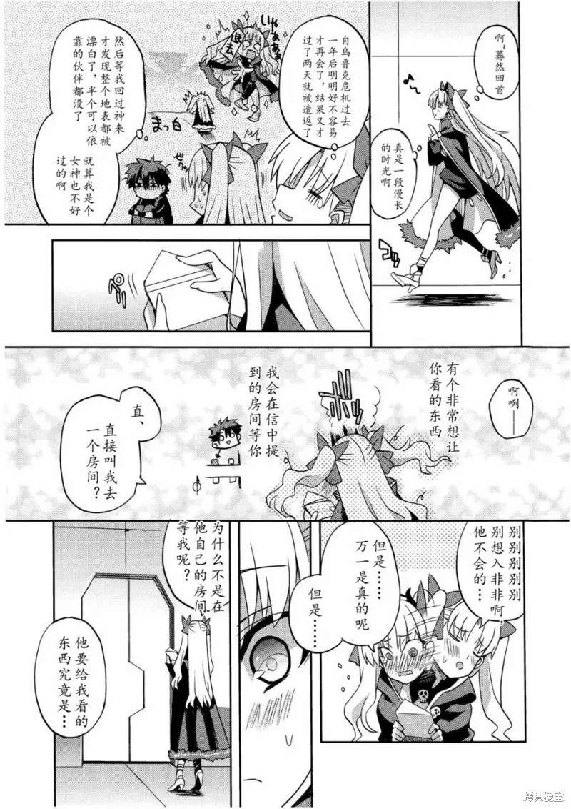 FGO同人合集,第74话,第6张