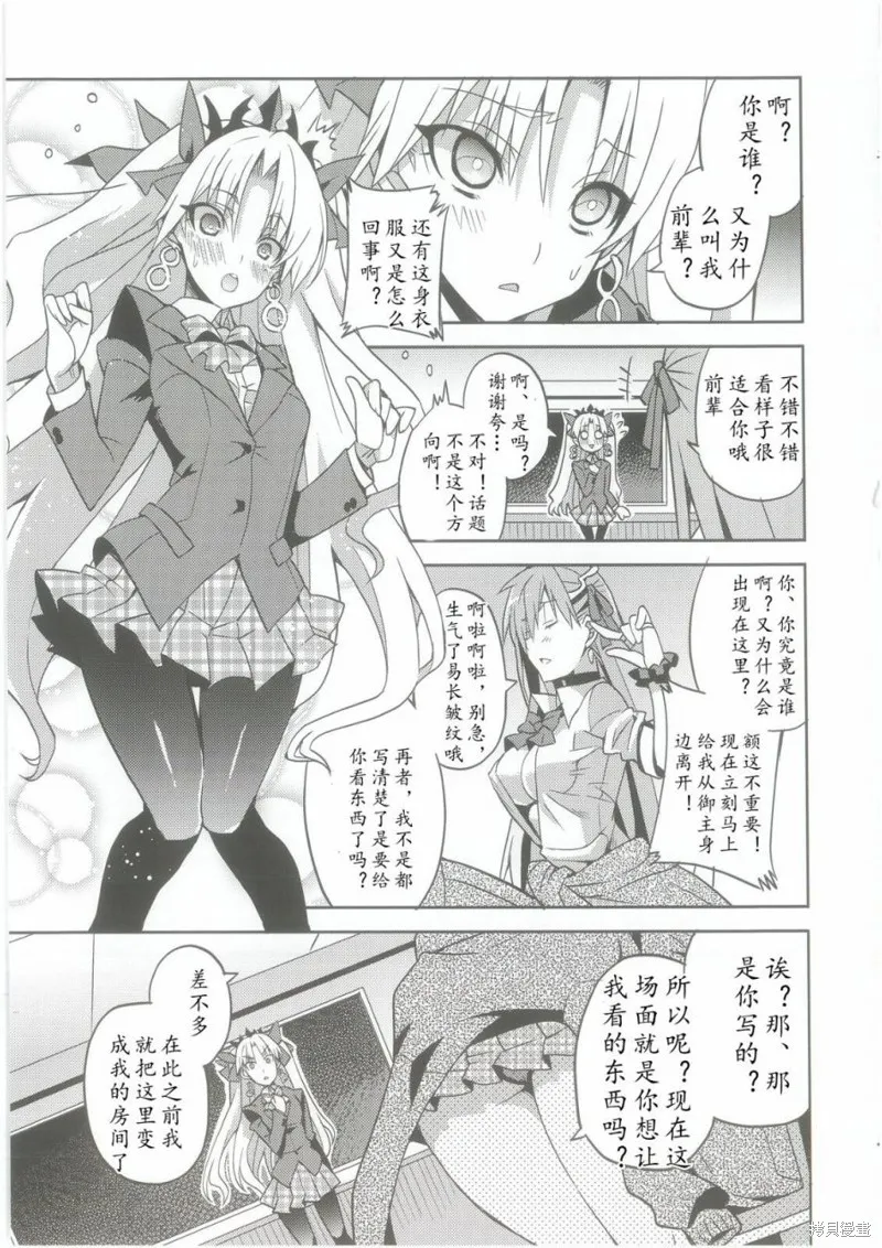 FGO同人合集,第74话,第8张