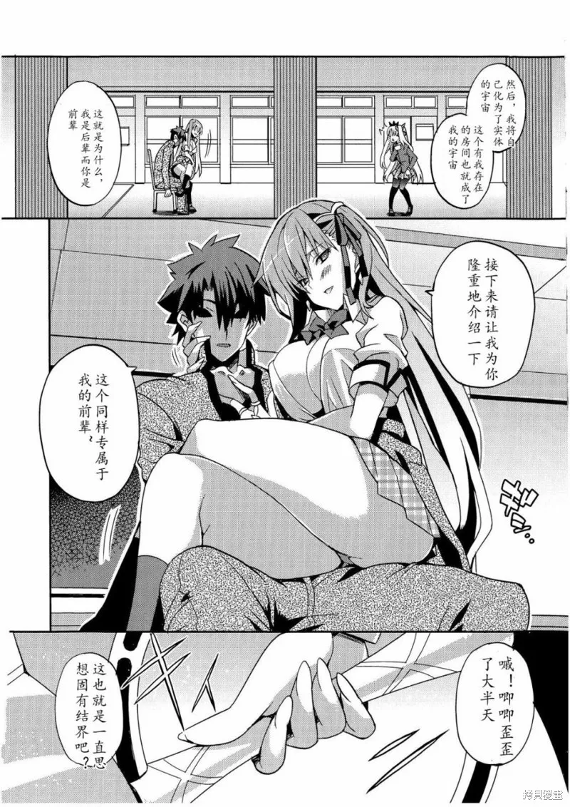 FGO同人合集,第74话,第9张