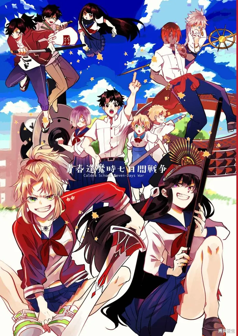 FGO同人合集,第82话,第1张