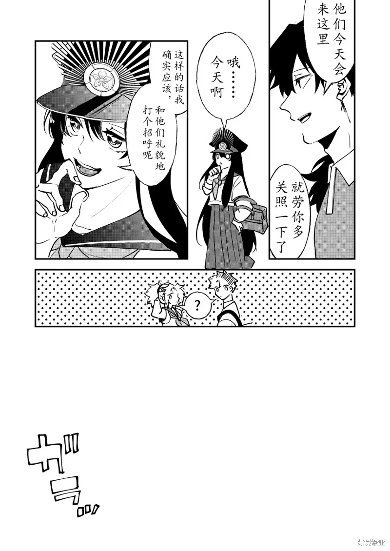 FGO同人合集,第82话,第10张