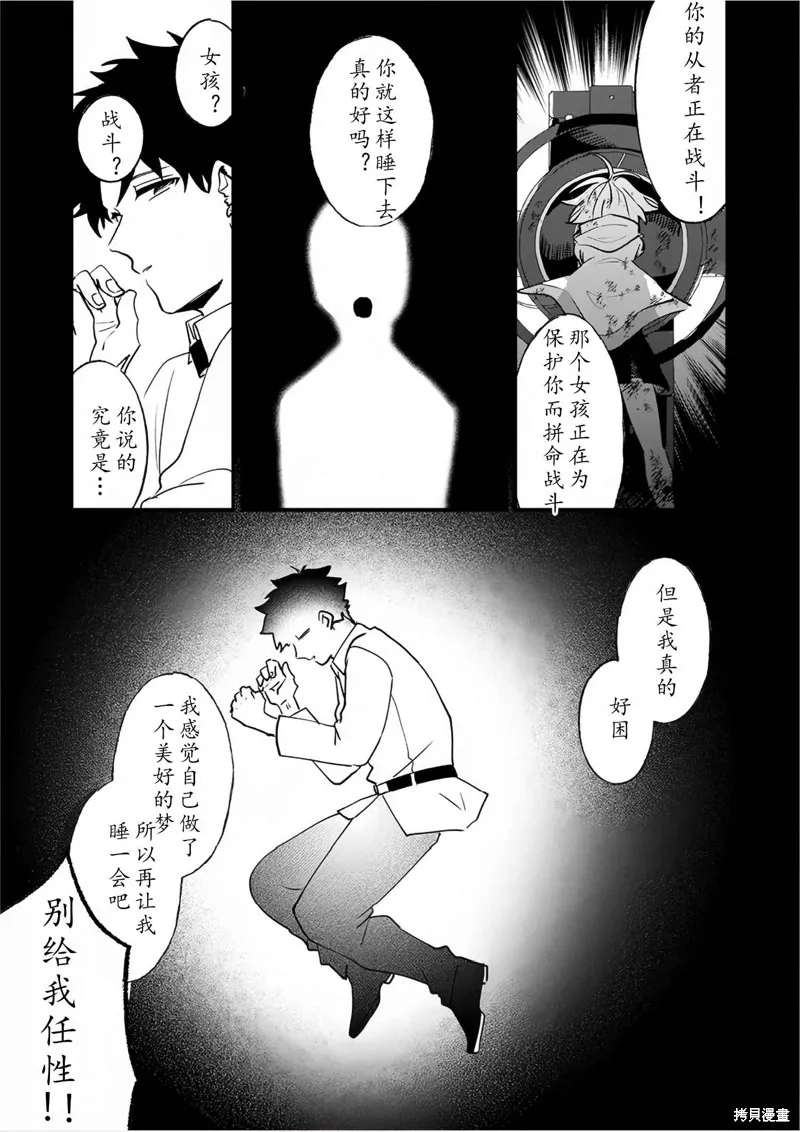 FGO同人合集,第82话,第100张