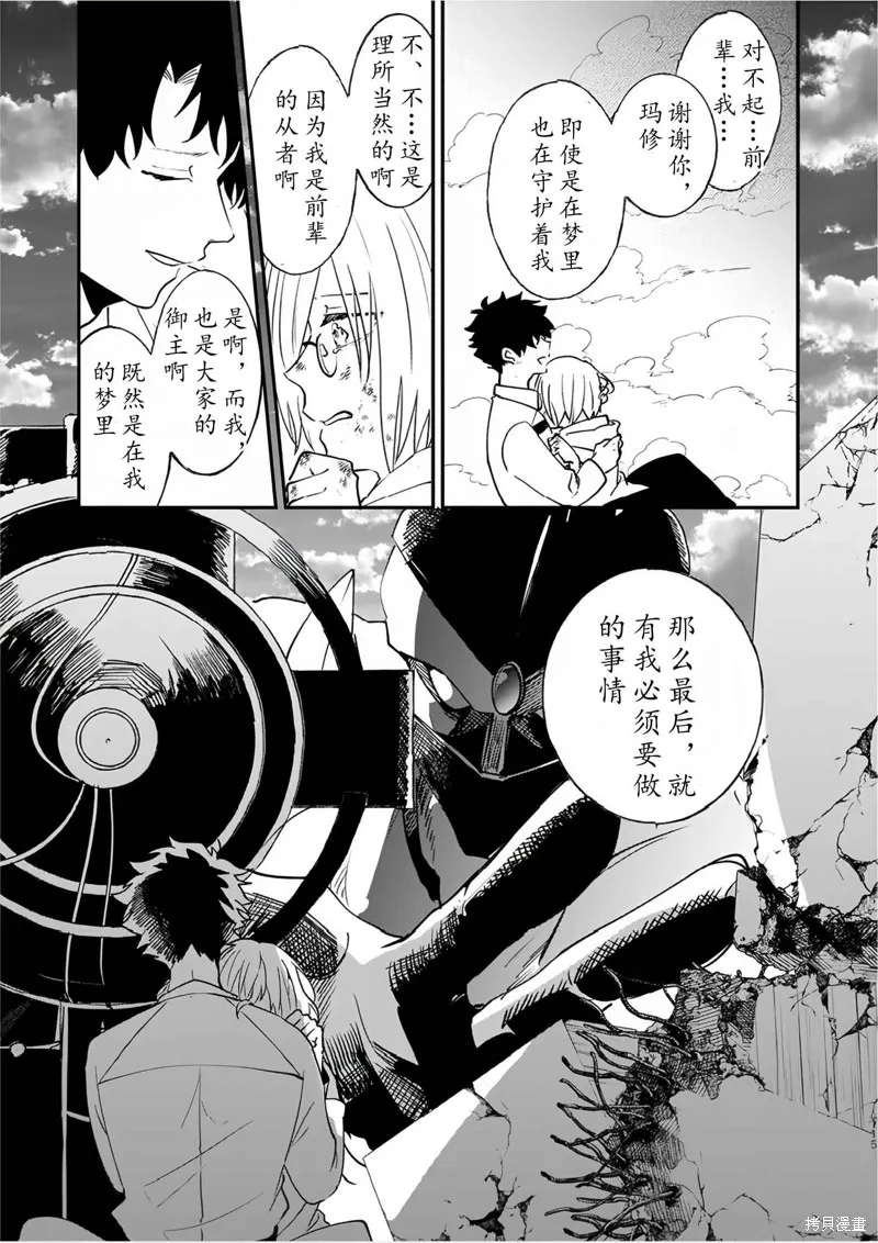 FGO同人合集,第82话,第104张