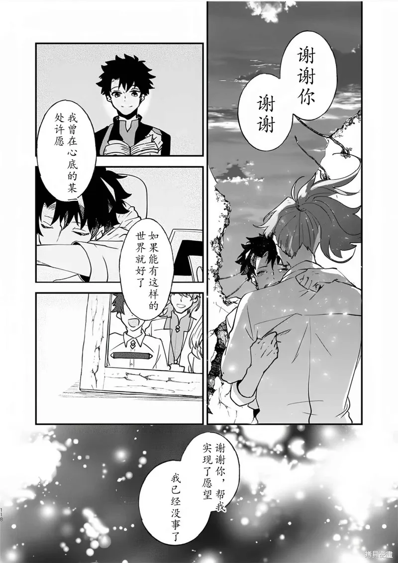 FGO同人合集,第82话,第107张