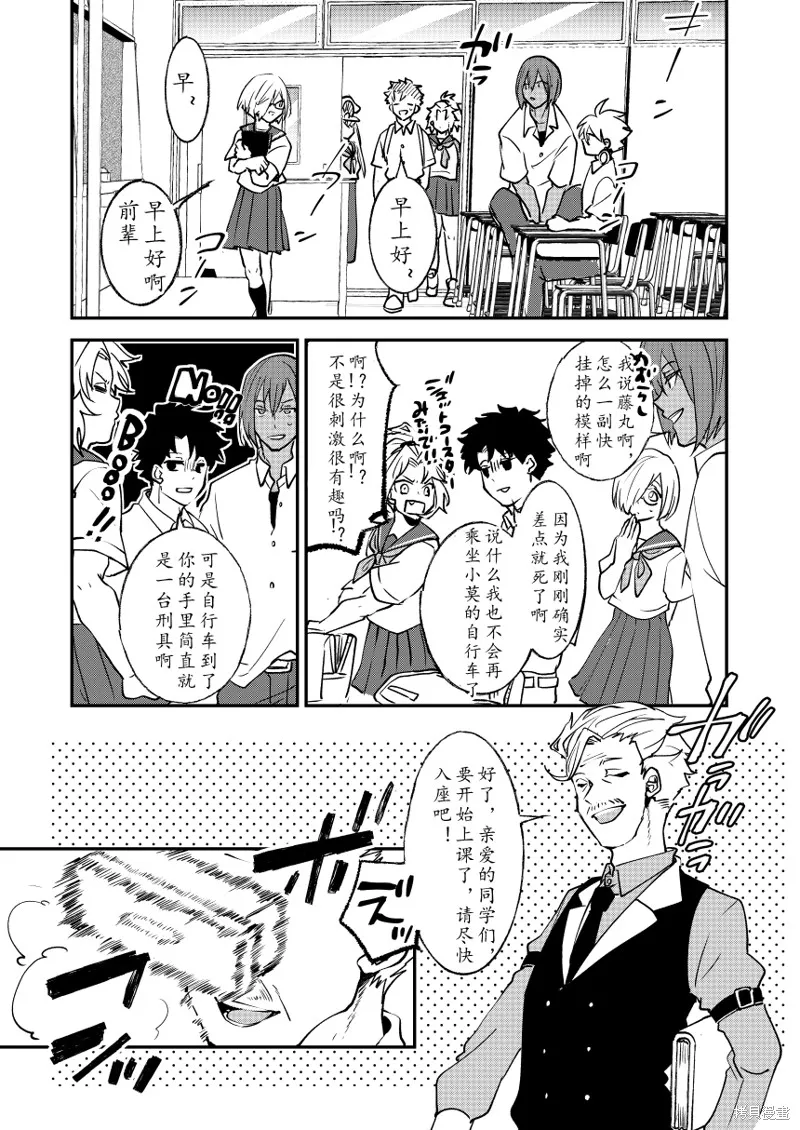 FGO同人合集,第82话,第11张
