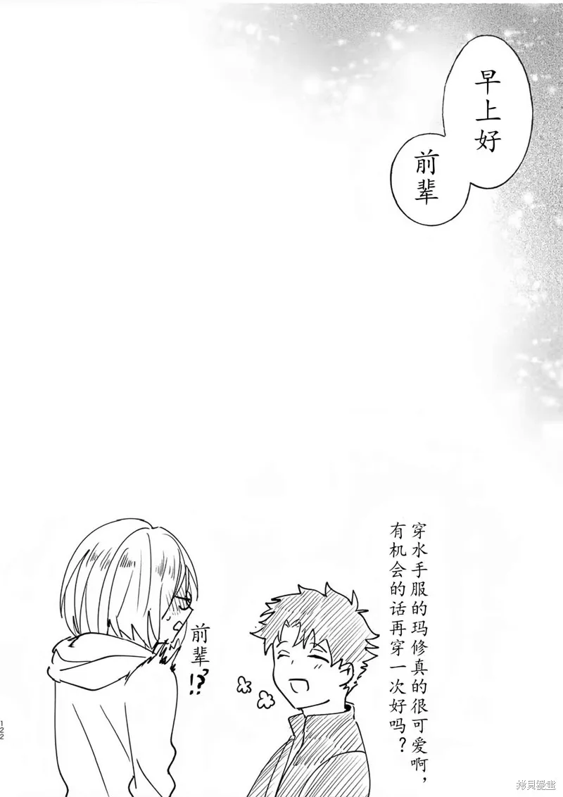 FGO同人合集,第82话,第111张