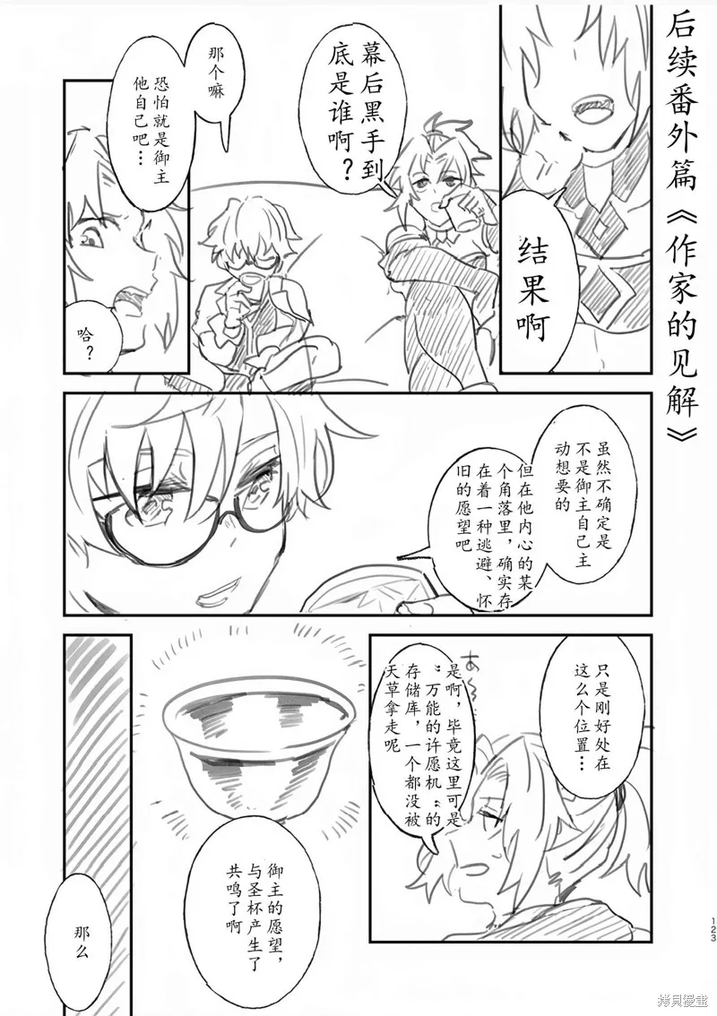 FGO同人合集,第82话,第112张