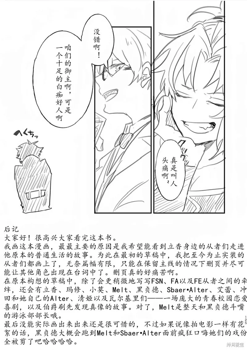 FGO同人合集,第82话,第114张