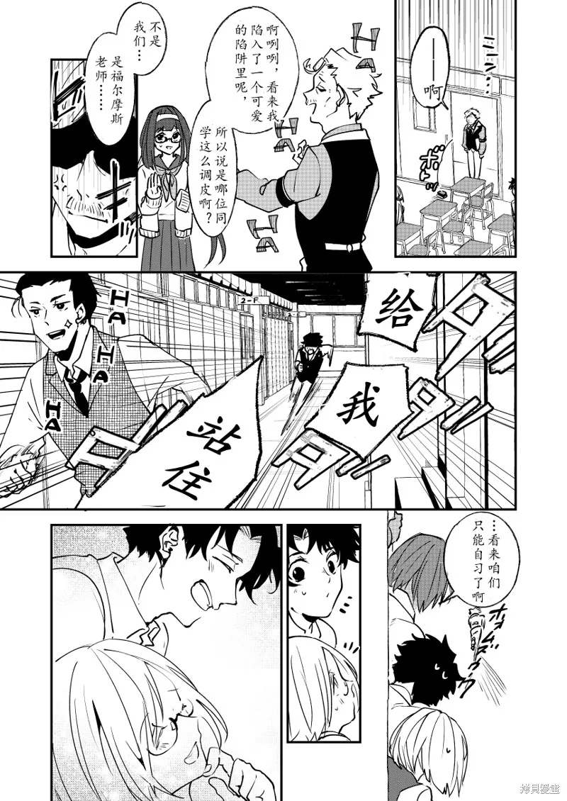 FGO同人合集,第82话,第12张