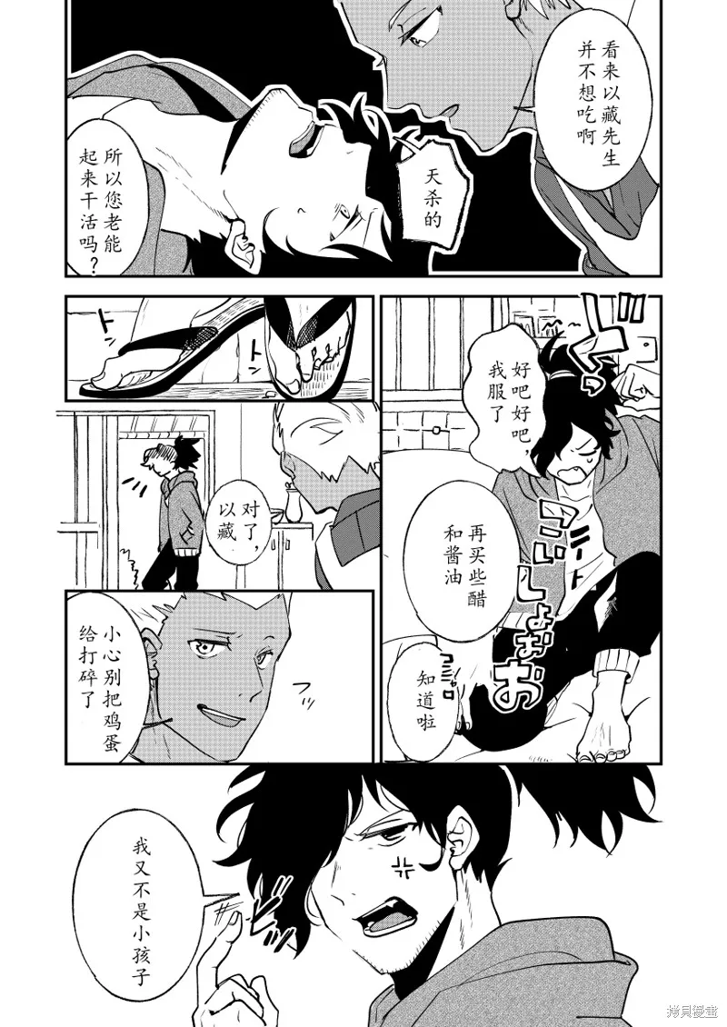 FGO同人合集,第82话,第22张