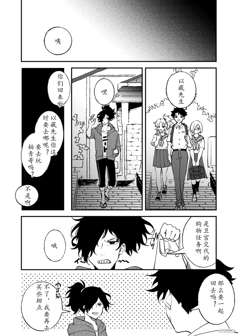 FGO同人合集,第82话,第23张