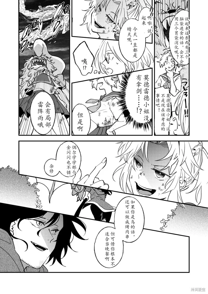 FGO同人合集,第82话,第35张