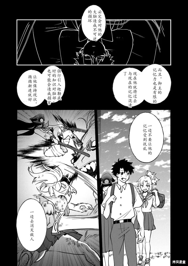 FGO同人合集,第82话,第40张