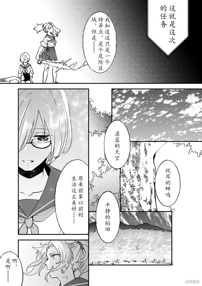 FGO同人合集,第82话,第41张