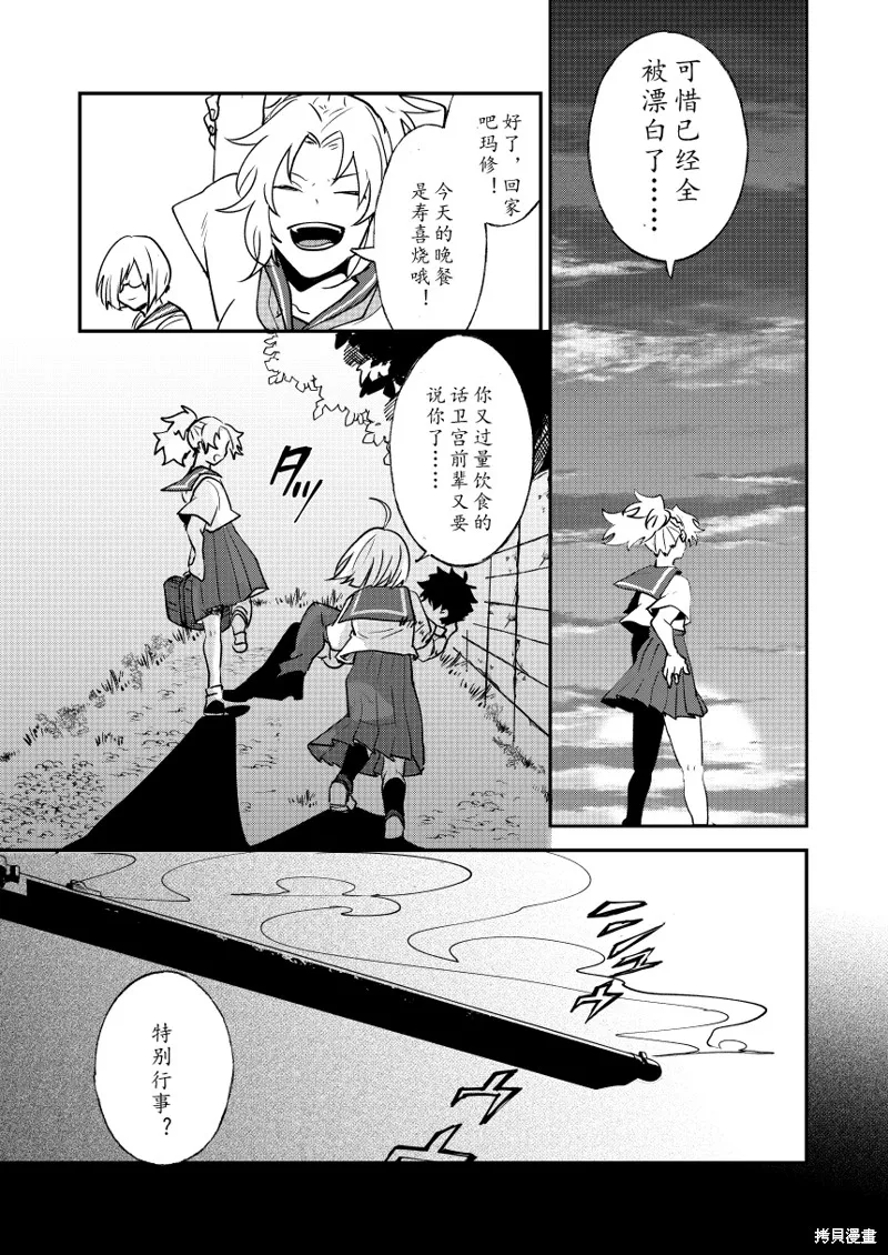 FGO同人合集,第82话,第42张
