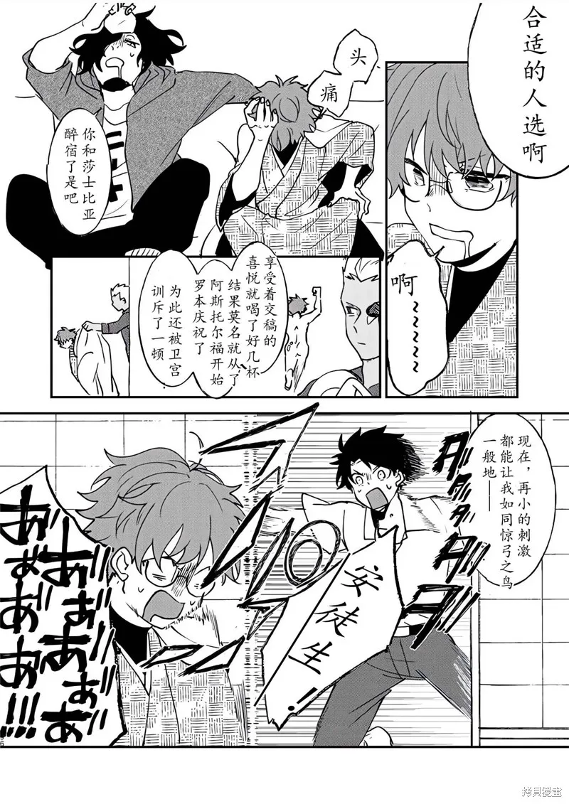 FGO同人合集,第82话,第49张